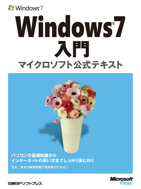 Windows7入門