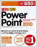 PowerPoint2010