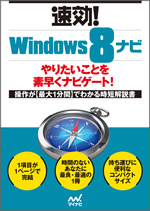 Windows8ナビ