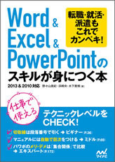 Word&Excel&PowerPointのスキルが身につく本