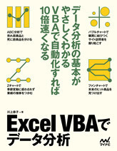 Excel_VBAでデータ分析